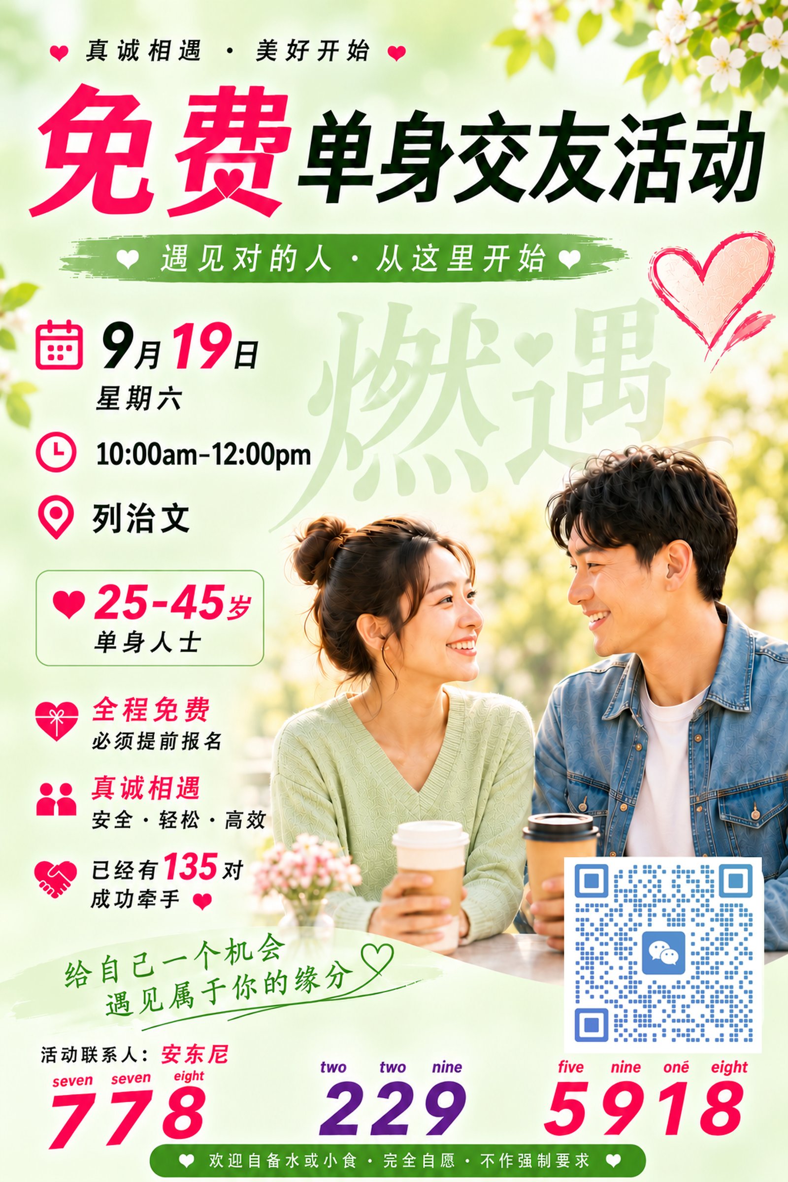 青少年九月十九