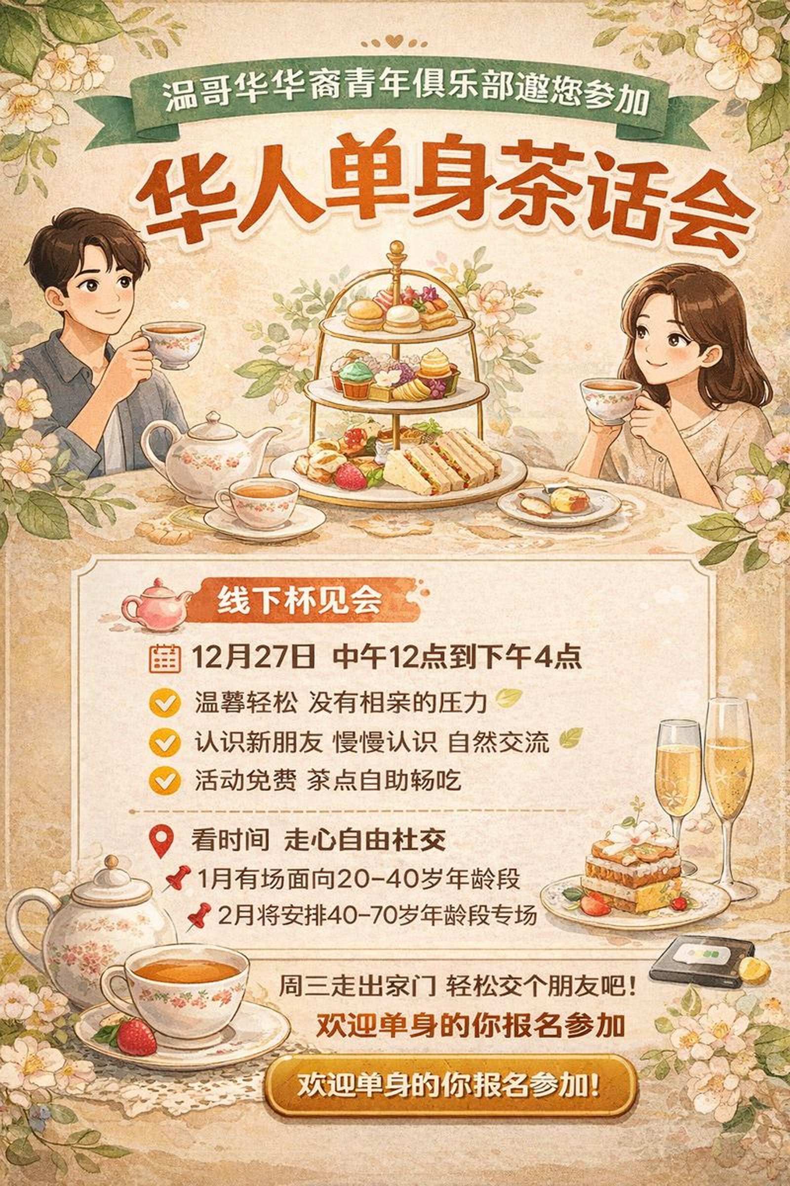 新年 | 遇见爱‍‍ 活动海报